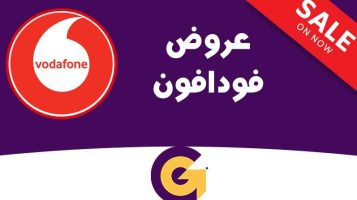 عروض فودافون: عرض الشحن