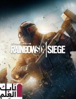 تعلن شركة Ubisoft عن أن لعبة Rainbow Six Siege ستستهدف دقة 4K