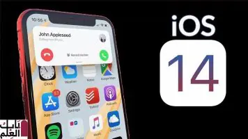 إصلاح لخلل تحديث iOS الجديد تصدره Apple iOS 14.2 GM