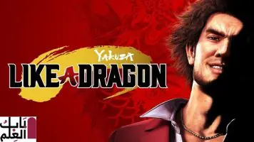 Yakuza: انتقل Like a Dragon إلى 10 نوفمبر