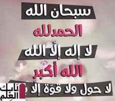 أذكار يومية في حياة المسلم