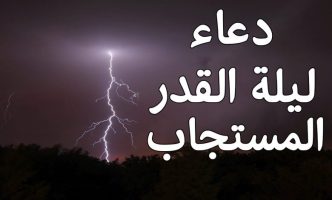 دعاء ليلة القدر مكتوب