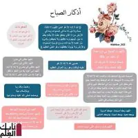 أذكار الصباح مكتوبة