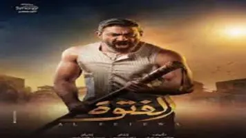 شاهد أحداث الحلقة الـ29 من مسلسل الفتوة