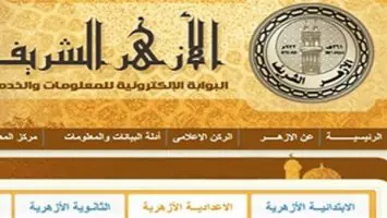 بوابة الازهر الالكترونية تنشر رابط