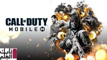 تنزيلات Call Of Duty Mobile تجاوزت 172 مليونًا