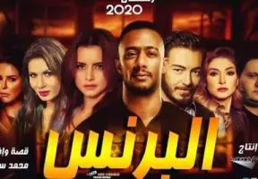 مسلسل البرنس ملخص الحلقة 29