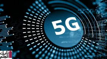 هل تعلم ماهى سرعة 5G