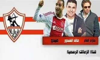 تردد قناة الزمالك Zamalek