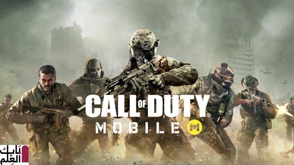 لعبة Call Of Duty Mobile