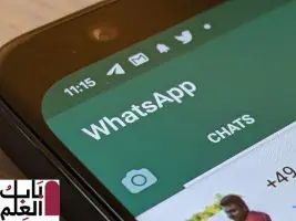 WhatsAppتفريغ تلقائي للمحادثات