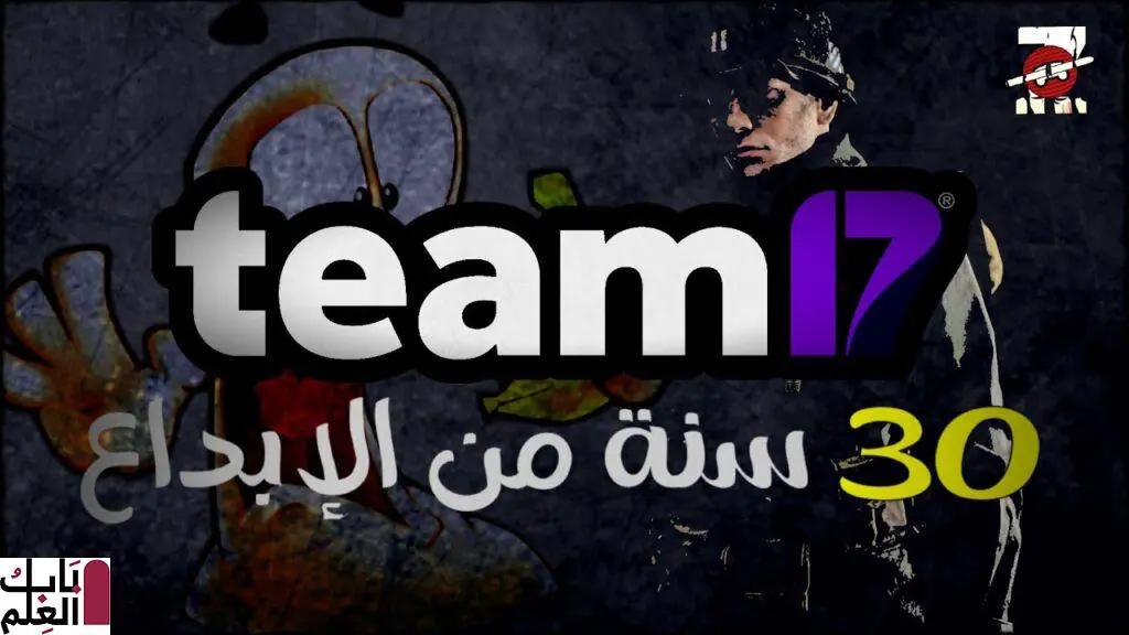 Team17 لنشر اللعبة لاول