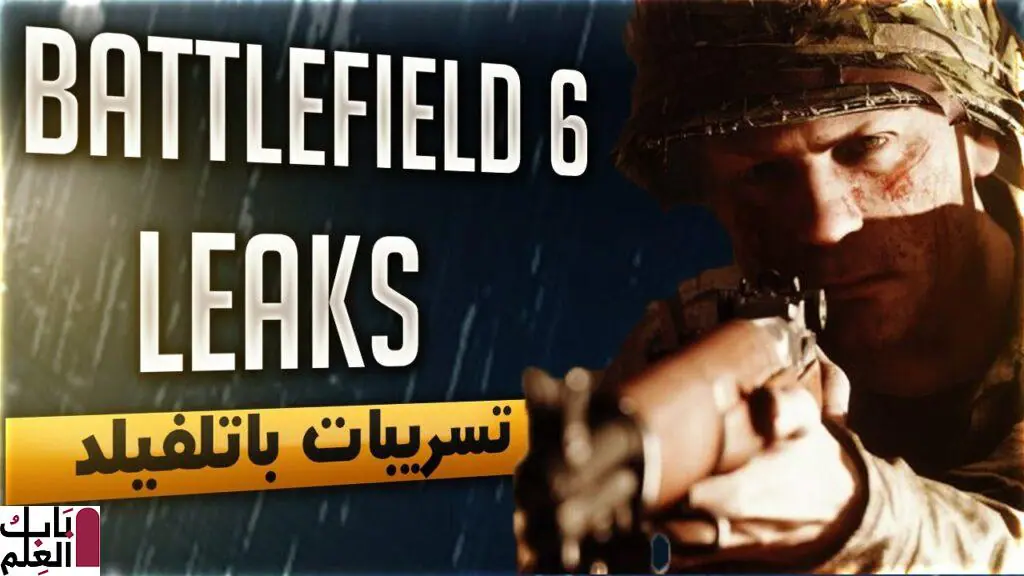 تسريبات Battlefield القادمة