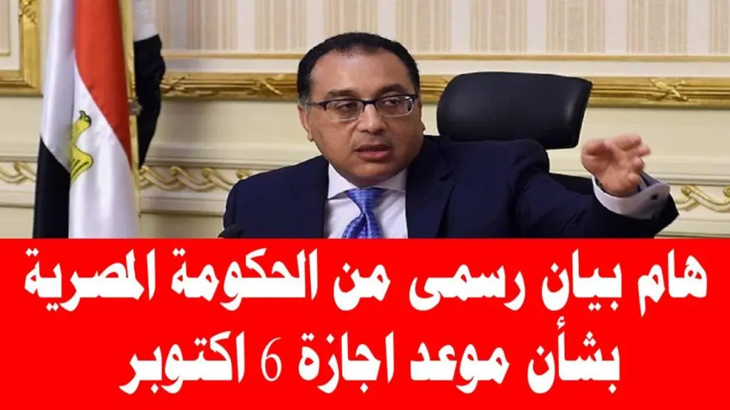 بيان هام من جهاز 6 أكتوبر