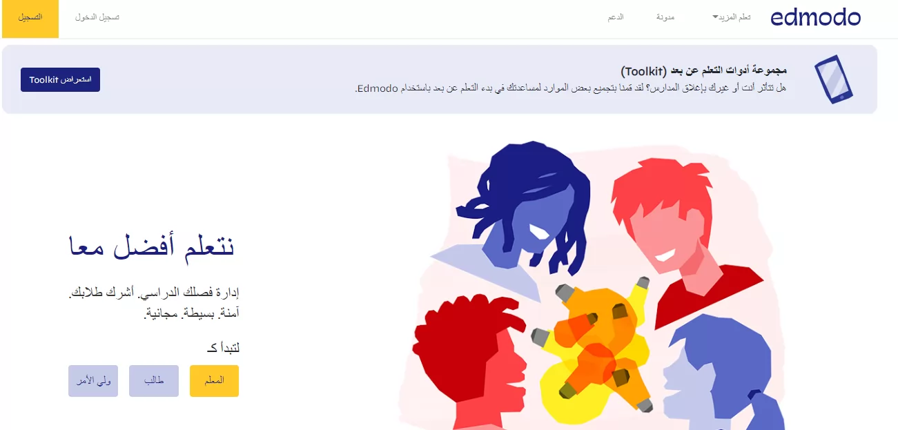 edmodo.org تسجيل الدخو للطلاب