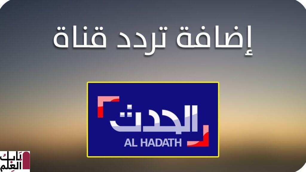 تردد قناة العربية الإخبارية