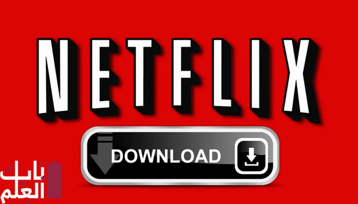 تحميل برنامج FlixiCam Netflix Video Downloader 2021 لتحميل الافلام والمسلسلات من نتفليكس تنزيل مجانى