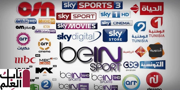 شاهد جميع قنوات النايل سات باقة OSN باقة Bein Sports مجانا علي حاسوبك