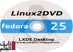 تحميل Fedora Linux 25 تنزيل مجانى