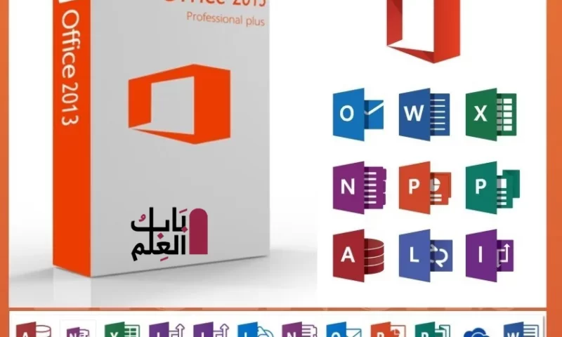 تحميل برنامج Microsoft Office 2013 تنزيل مجانى