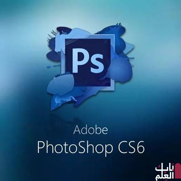 تحميل برنامج Adobe Photoshop CS6