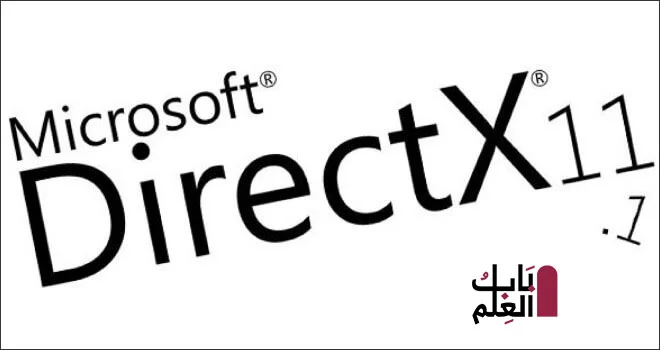 تحميل برنامج DirectX 11 لتشغيل العاب الكمبيوتر تنزيل مجانى