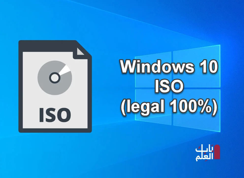 كيفية تنزيل Windows 10 ISO برابط مباشر من الموقع الرسمي