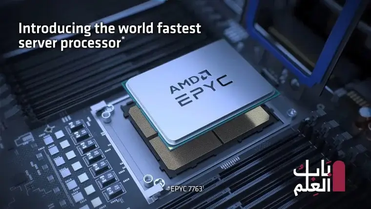 AMD تكشف عن الجيل الثالث من معالجات خوادم EPYC مع أنوية Zen 3