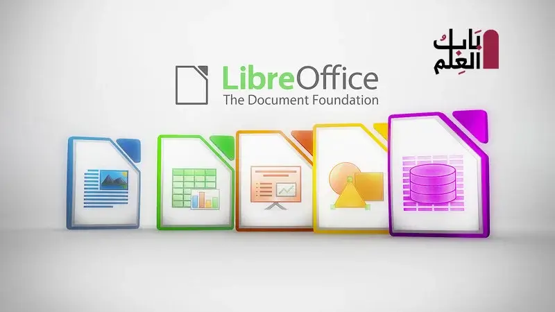 افضل بديل برامج الأوفيس المجانى | LibreOffice 2021