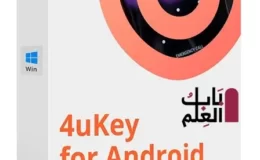 حصريا برنامج فتح و كسر قفل الأندرويد Tenorshare 4uKey for Android 2.2.2.4