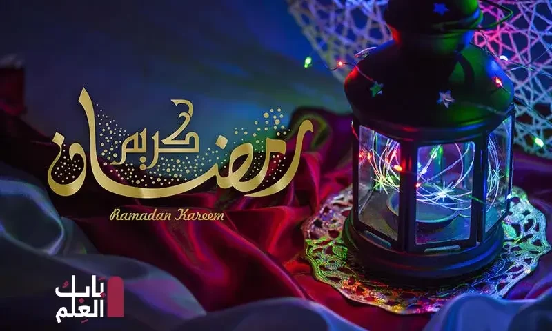 كيف نستعد لشهر رمضان 2021…؟