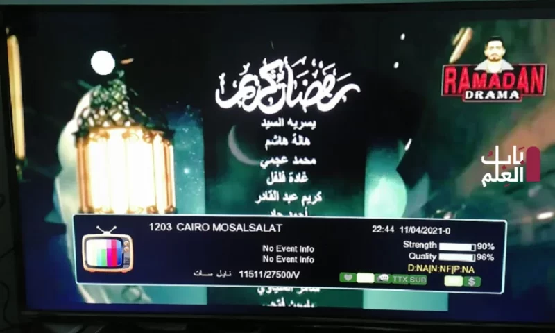 تردد قناة رمضان دراما وسينما 2021 علي النايل سات باب العلم -D-3elm