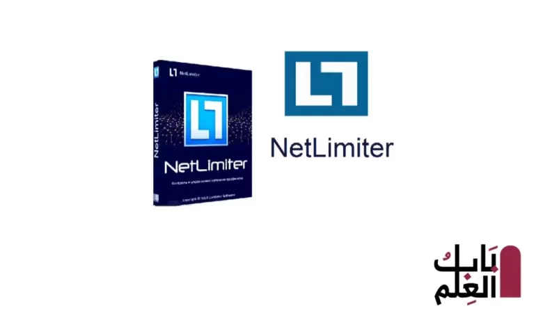 تحميل برنامج NetLimiter Full Setup  نسخه مجانيه 2021