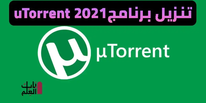 uTorrent 1