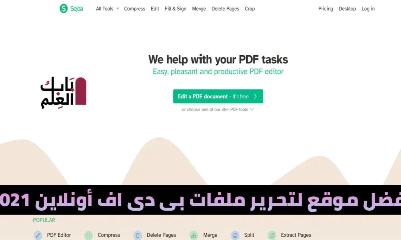 افضل موقع لتحرير ملفات pdf أونلاين 2021 + برنامج ويدعم اللغه العربيه