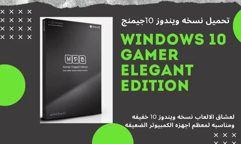 تحميل ويندوز 10 جيمنج Windows 10 Gamer Elegant Edition تنزيل مجاني على ميديا فاير