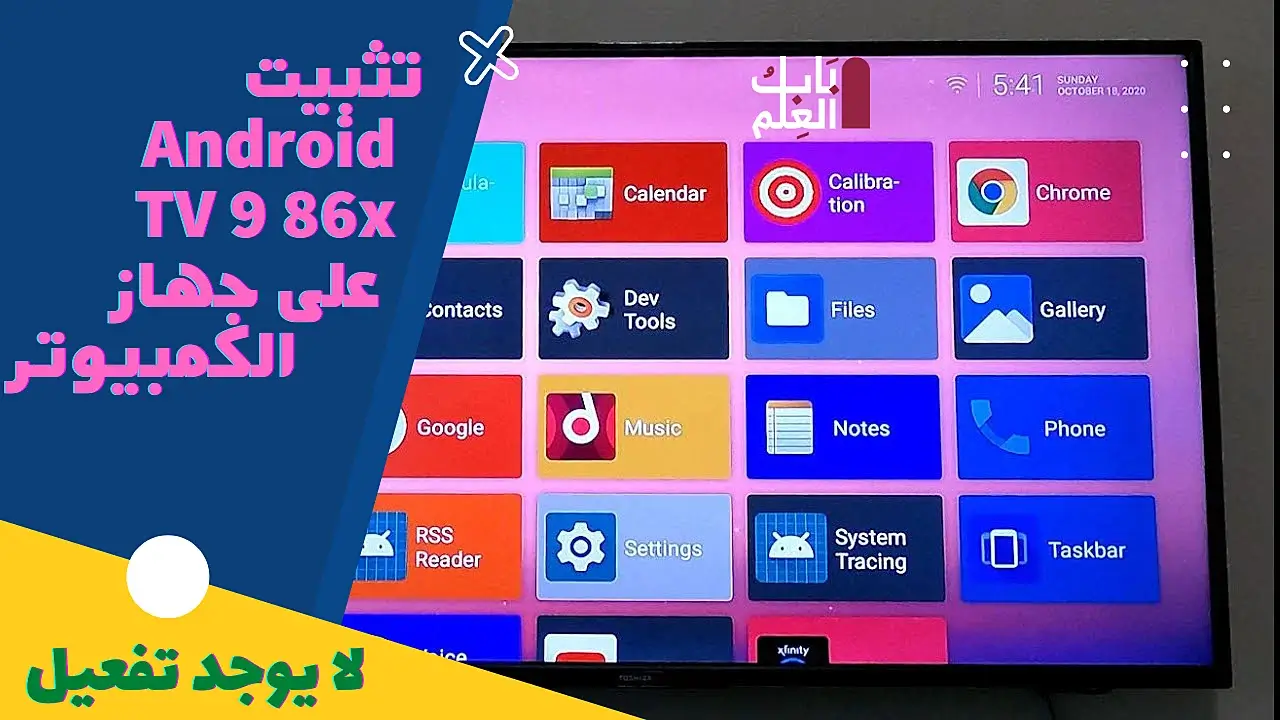 قم بتشغيل أو تثبيت Android TV 9 86x على جهاز الكمبيوتر |  Android TV x86 و Windows | لا يوجد تفعيل