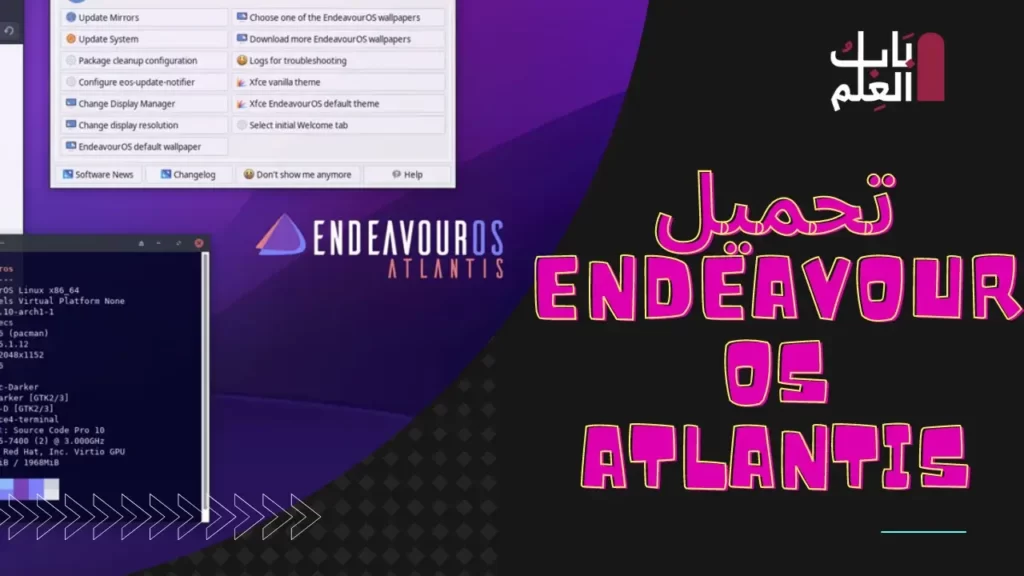 تحميل Endeavour OS Atlantis 1
