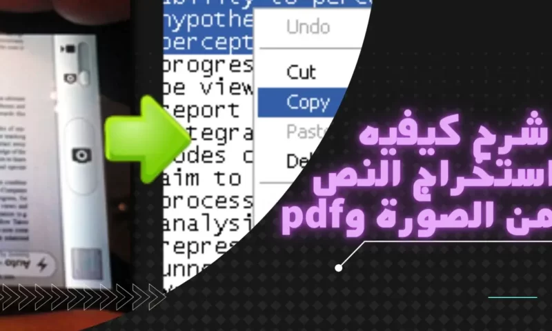شرح كيفيه استخراج النص من الصورة وpdf بدون برامج 2022