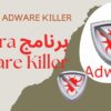 برنامج Ultra Adware Killer 2022 لحمايه الكمبيوتر من البرامج الضاره