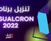 تنزيل برنامج VisualCron 2022 نسخه مجانيه