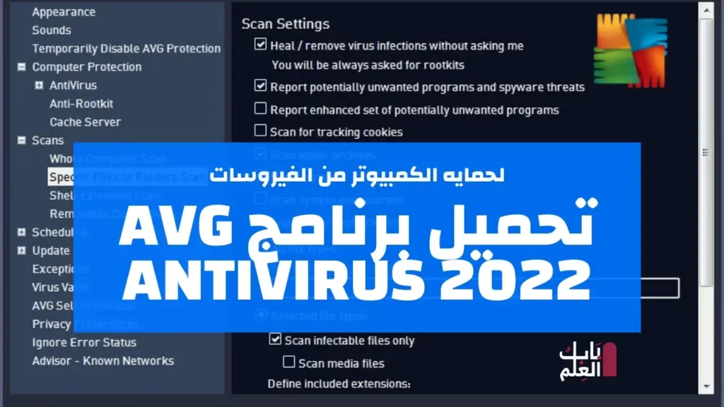 تحميل برنامج AVG Antivirus 2022