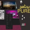 تحميل برنامج PureRef 2022 لاداره جميع صور الكمبيوتر