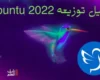 تحميل توزيعه Lubuntu 2022 تنزيل مجانى