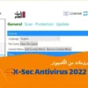 تحميل برنامج X-Sec Antivirus 2022 لإزالة الفيروسات والبرامج الضارة