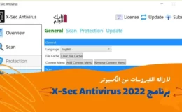 تحميل برنامج X-Sec Antivirus 2022 لإزالة الفيروسات والبرامج الضارة
