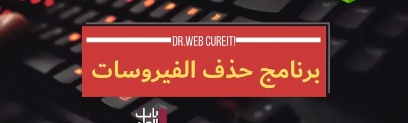 Dr.Web CureIt