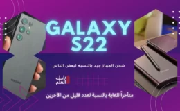 يبدو أن جهاز Galaxy S22 يتم شحنه مبكرًا بالنسبة لمعظم الناس