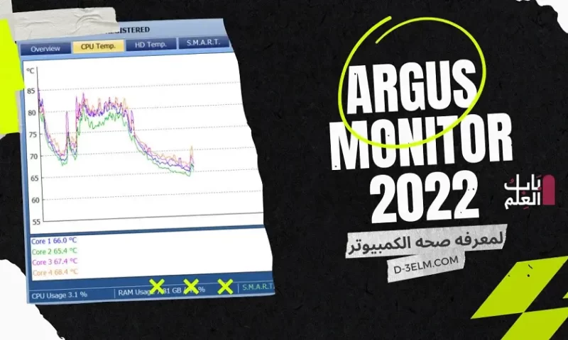 تنزيل برنامج Argus Monitor 2022 لمعرفه صحه الكمبيوتر بالكامل
