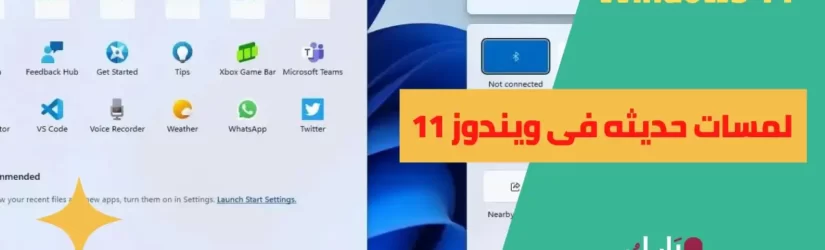 ويندوز 11